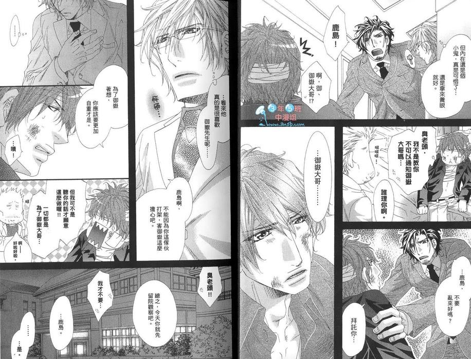 《我心爱的人》漫画最新章节 第1卷 免费下拉式在线观看章节第【12】张图片