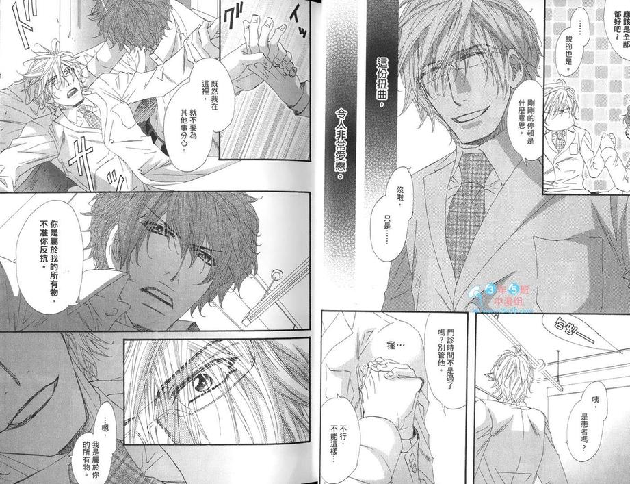 《我心爱的人》漫画最新章节 第1卷 免费下拉式在线观看章节第【16】张图片