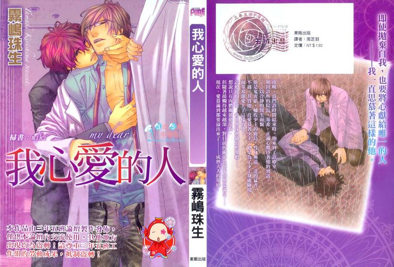 《我心爱的人》漫画最新章节 第1卷 免费下拉式在线观看章节第【1】张图片