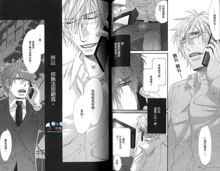 《我心爱的人》漫画最新章节 第1卷 免费下拉式在线观看章节第【47】张图片