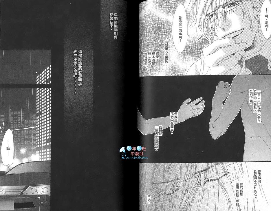 《我心爱的人》漫画最新章节 第1卷 免费下拉式在线观看章节第【61】张图片