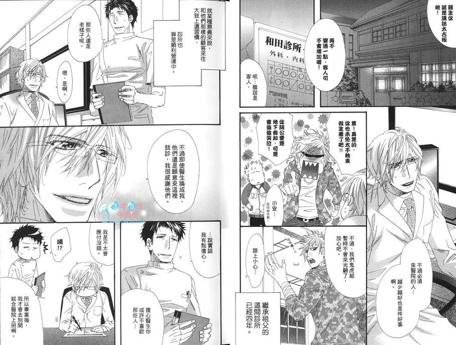 《我心爱的人》漫画最新章节 第1卷 免费下拉式在线观看章节第【6】张图片