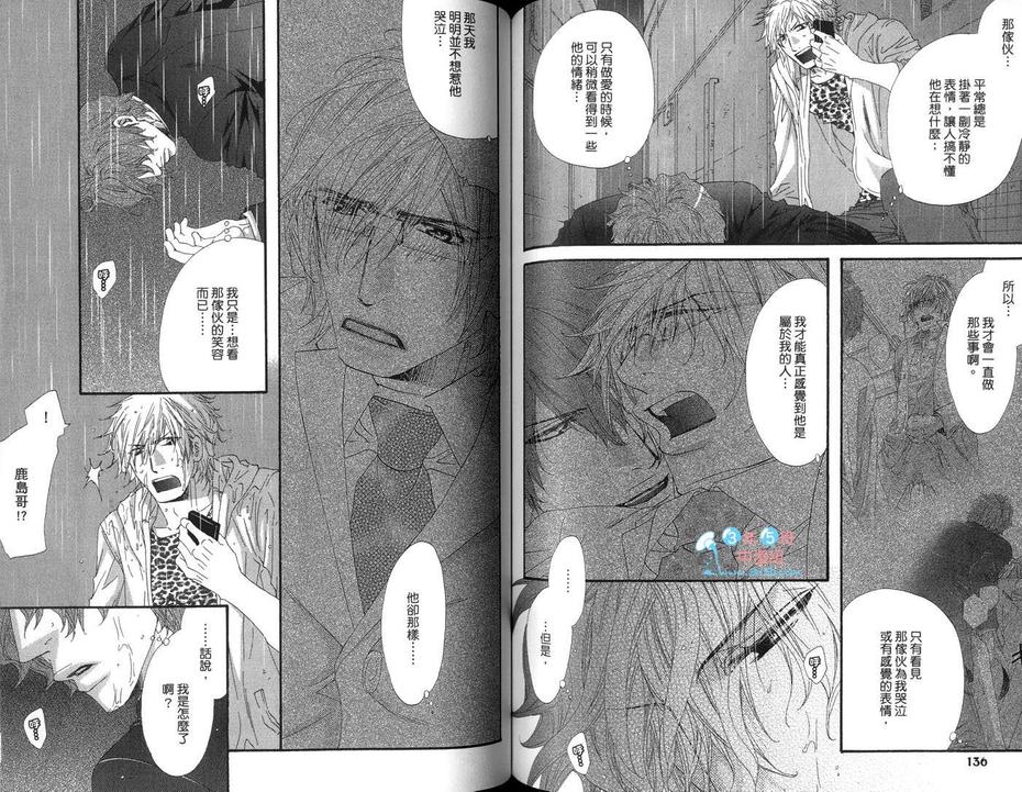 《我心爱的人》漫画最新章节 第1卷 免费下拉式在线观看章节第【69】张图片