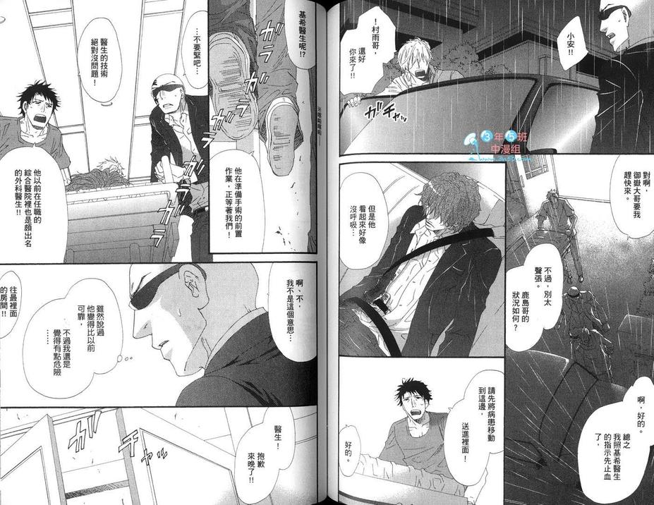 《我心爱的人》漫画最新章节 第1卷 免费下拉式在线观看章节第【71】张图片