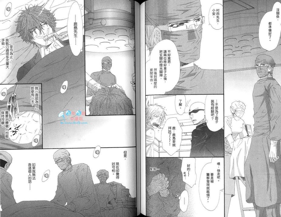 《我心爱的人》漫画最新章节 第1卷 免费下拉式在线观看章节第【72】张图片