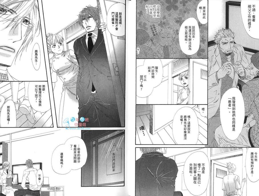 《我心爱的人》漫画最新章节 第1卷 免费下拉式在线观看章节第【7】张图片