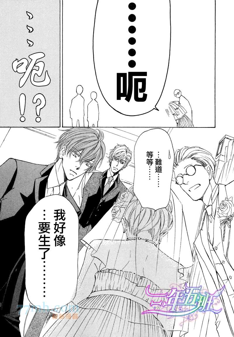 《新娘是奥先生》漫画最新章节 第2话 免费下拉式在线观看章节第【10】张图片