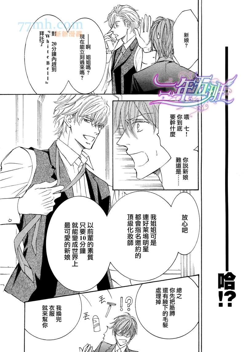 《新娘是奥先生》漫画最新章节 第2话 免费下拉式在线观看章节第【13】张图片