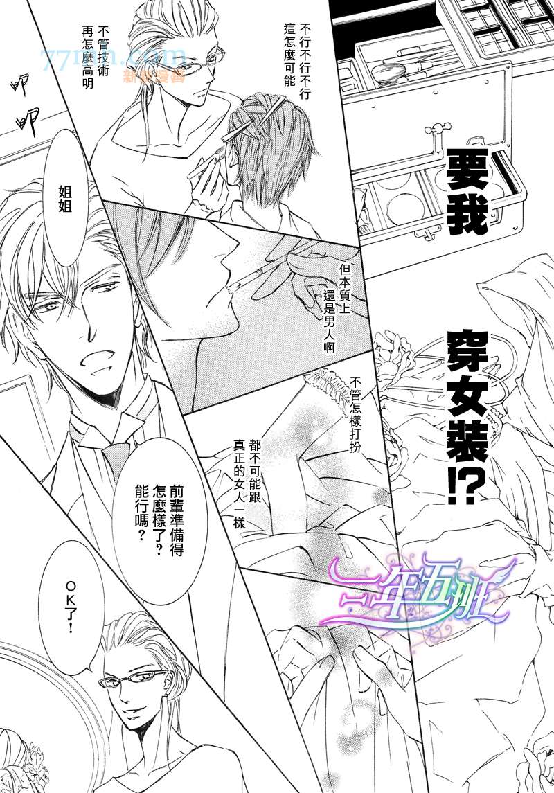 《新娘是奥先生》漫画最新章节 第2话 免费下拉式在线观看章节第【14】张图片