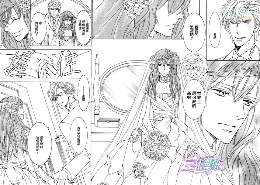 《新娘是奥先生》漫画最新章节 第2话 免费下拉式在线观看章节第【15】张图片