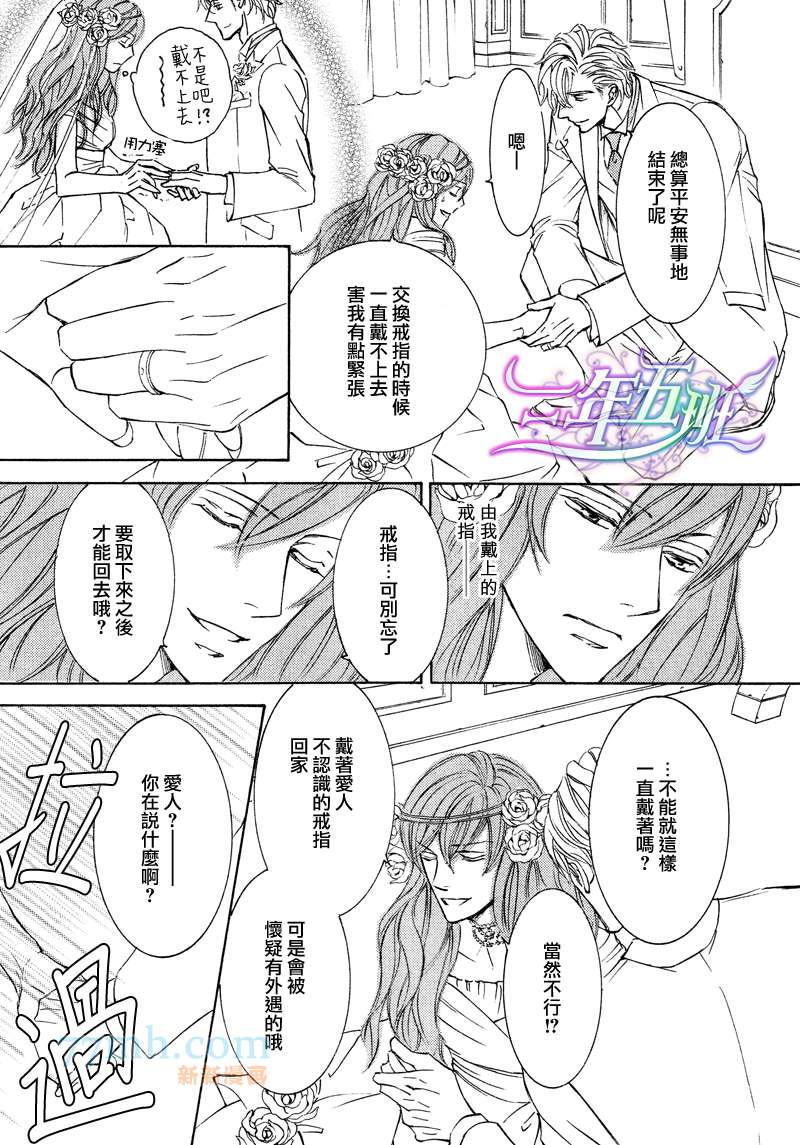 《新娘是奥先生》漫画最新章节 第2话 免费下拉式在线观看章节第【17】张图片