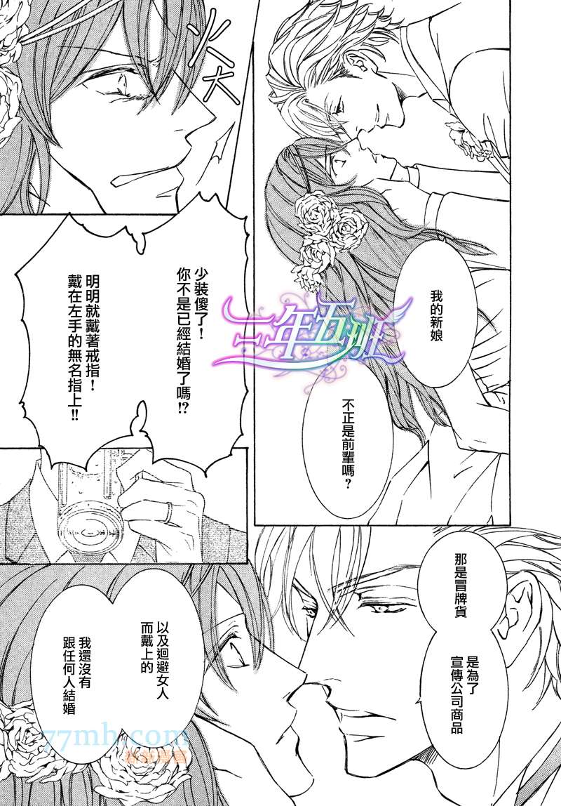 《新娘是奥先生》漫画最新章节 第2话 免费下拉式在线观看章节第【19】张图片