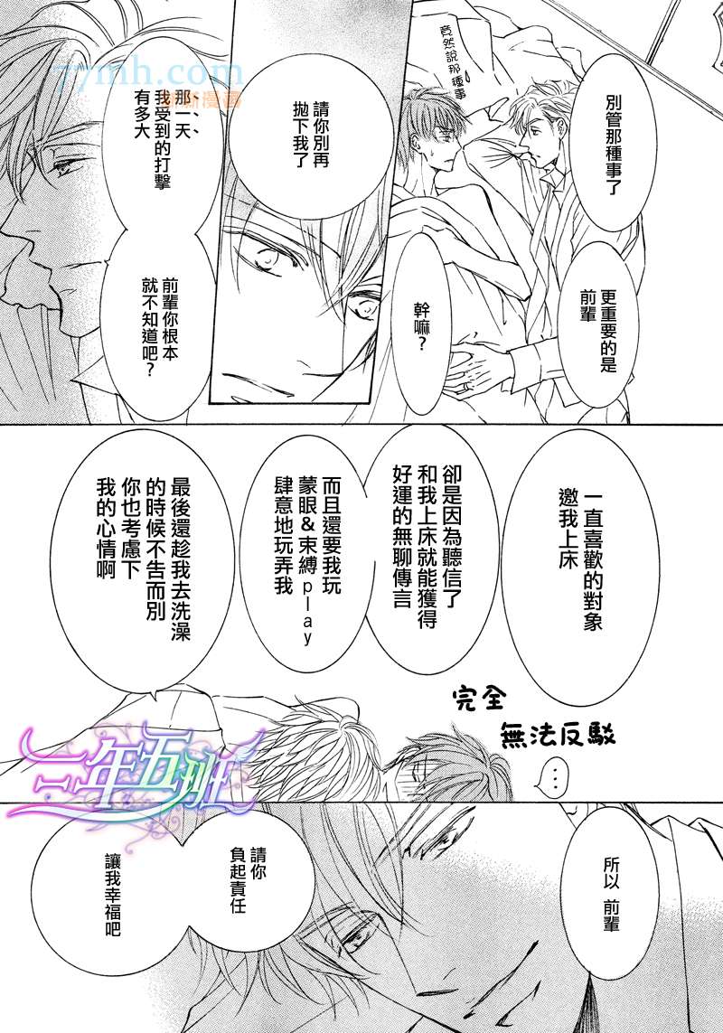 《新娘是奥先生》漫画最新章节 第2话 免费下拉式在线观看章节第【25】张图片