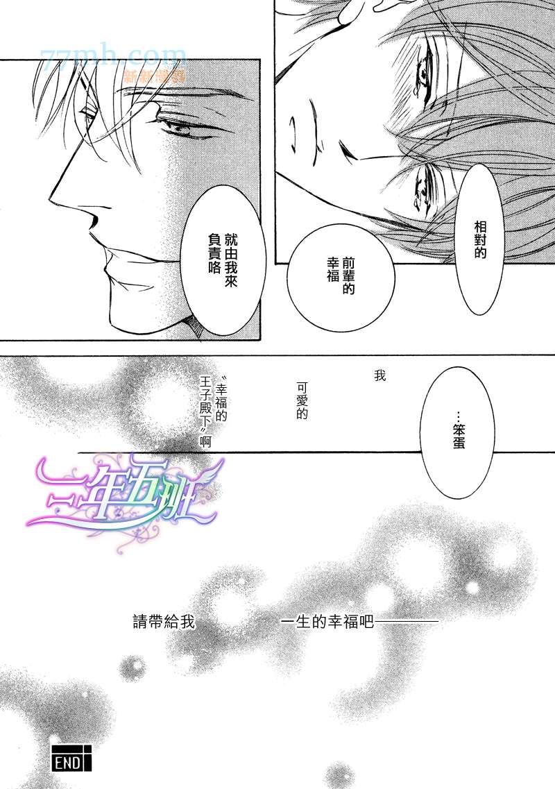 《新娘是奥先生》漫画最新章节 第2话 免费下拉式在线观看章节第【26】张图片