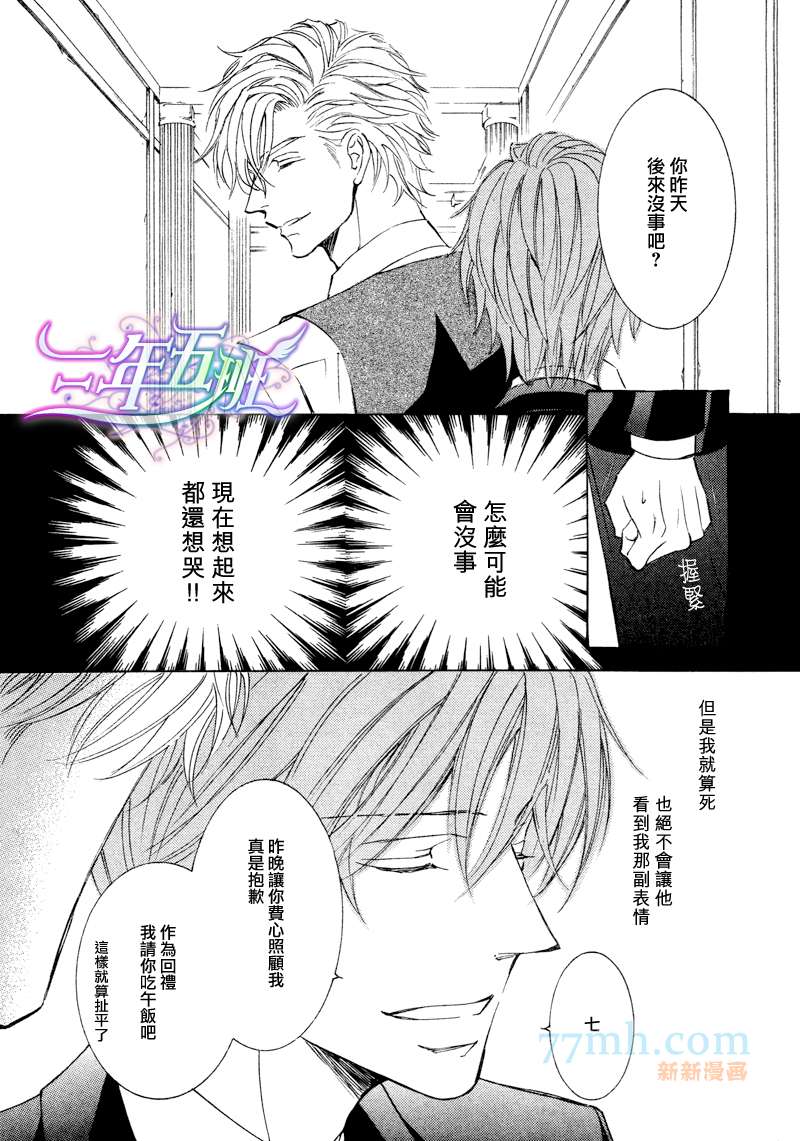 《新娘是奥先生》漫画最新章节 第2话 免费下拉式在线观看章节第【3】张图片