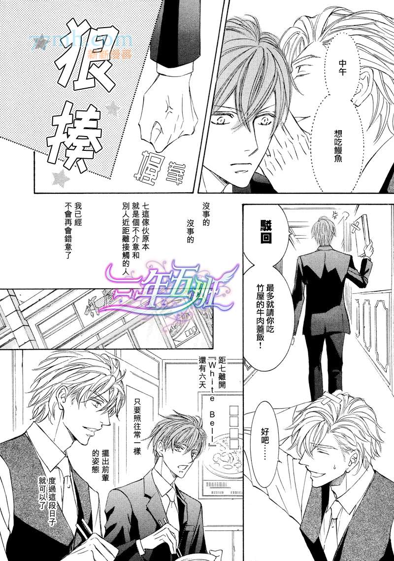 《新娘是奥先生》漫画最新章节 第2话 免费下拉式在线观看章节第【5】张图片