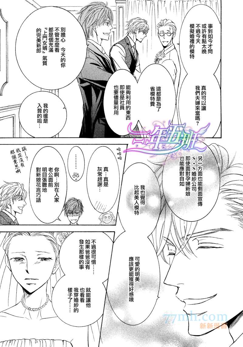 《新娘是奥先生》漫画最新章节 第2话 免费下拉式在线观看章节第【8】张图片