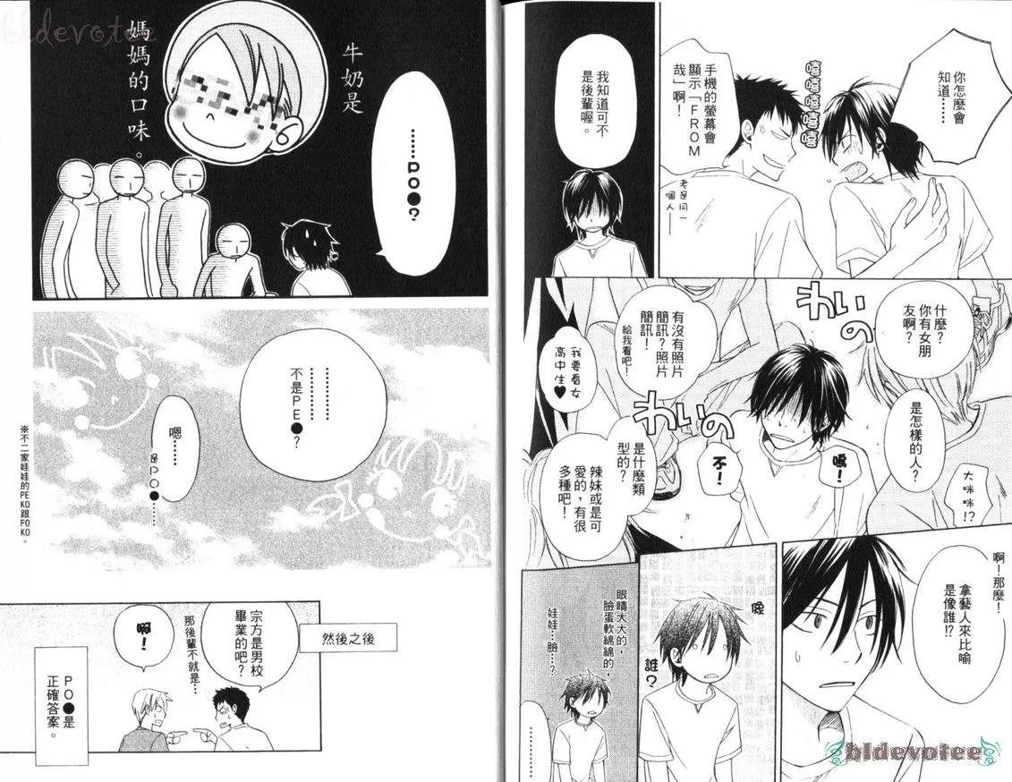 《爱之池》漫画最新章节 第1卷 免费下拉式在线观看章节第【95】张图片