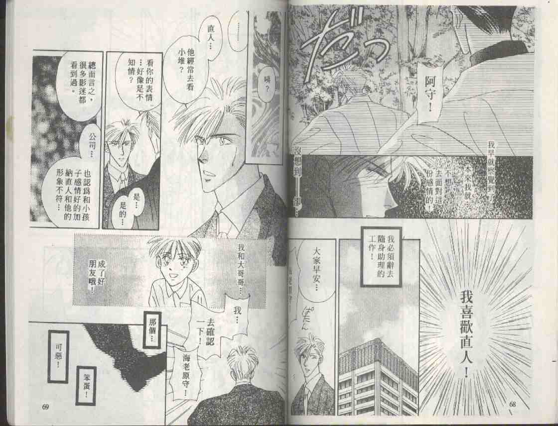 《海老原家热闹滚滚》漫画最新章节 第9卷 免费下拉式在线观看章节第【34】张图片