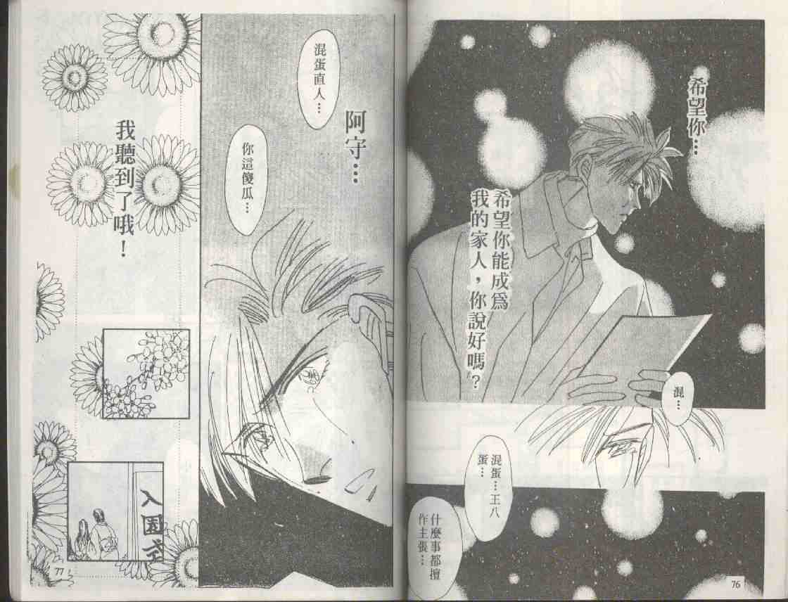 《海老原家热闹滚滚》漫画最新章节 第9卷 免费下拉式在线观看章节第【38】张图片