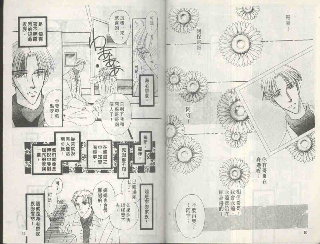 《海老原家热闹滚滚》漫画最新章节 第9卷 免费下拉式在线观看章节第【5】张图片