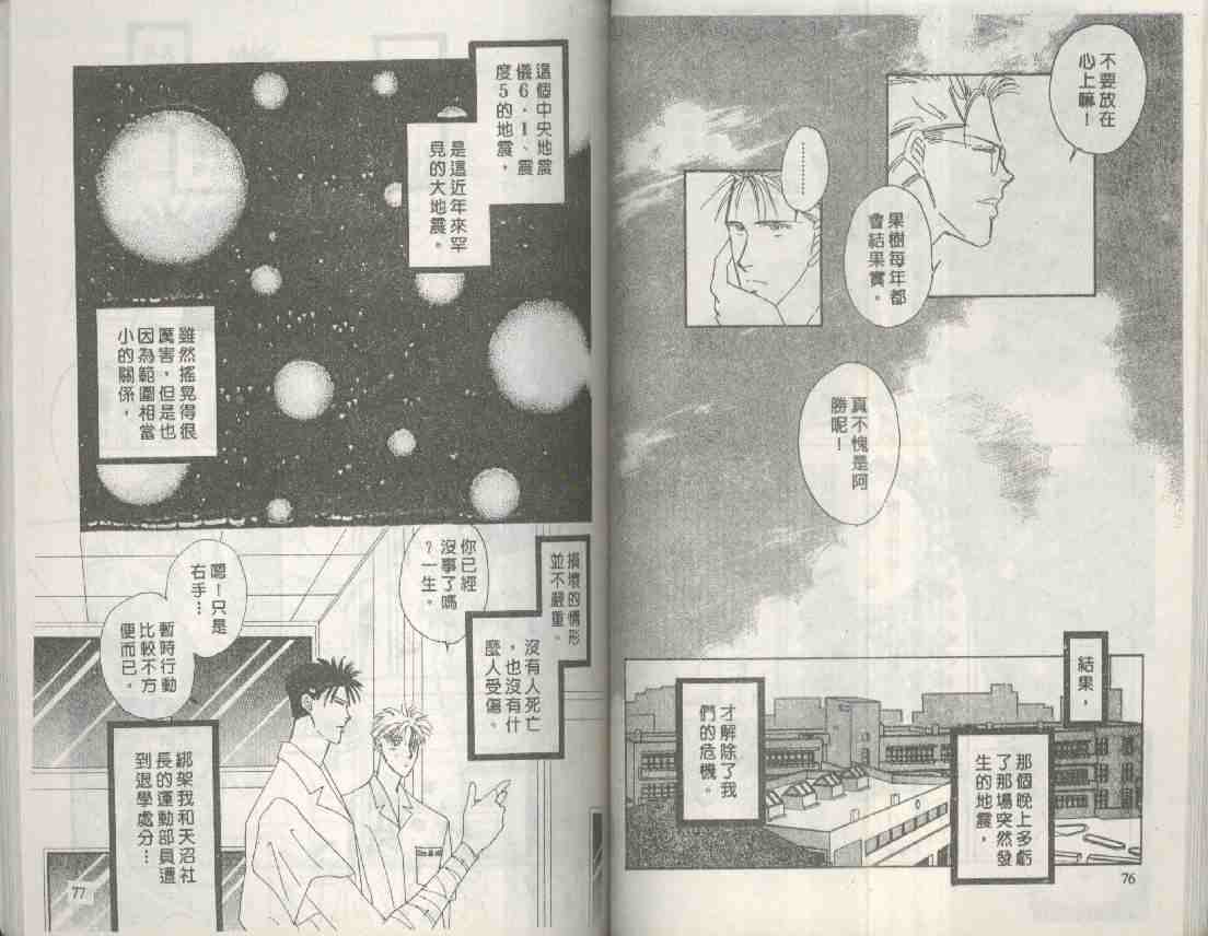 《海老原家热闹滚滚》漫画最新章节 第8卷 免费下拉式在线观看章节第【38】张图片