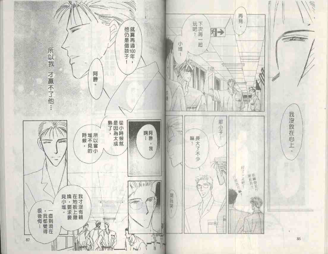 《海老原家热闹滚滚》漫画最新章节 第8卷 免费下拉式在线观看章节第【43】张图片