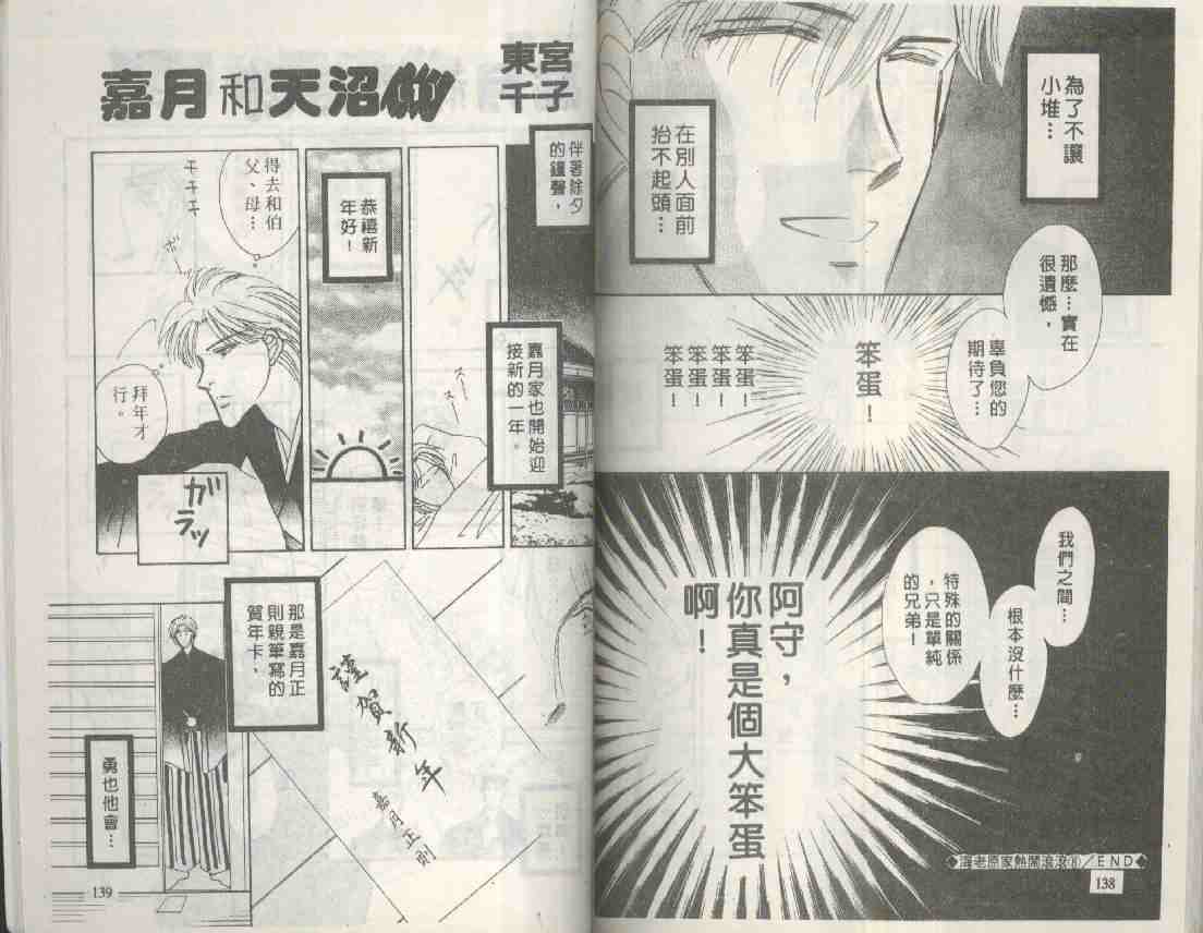 《海老原家热闹滚滚》漫画最新章节 第8卷 免费下拉式在线观看章节第【68】张图片