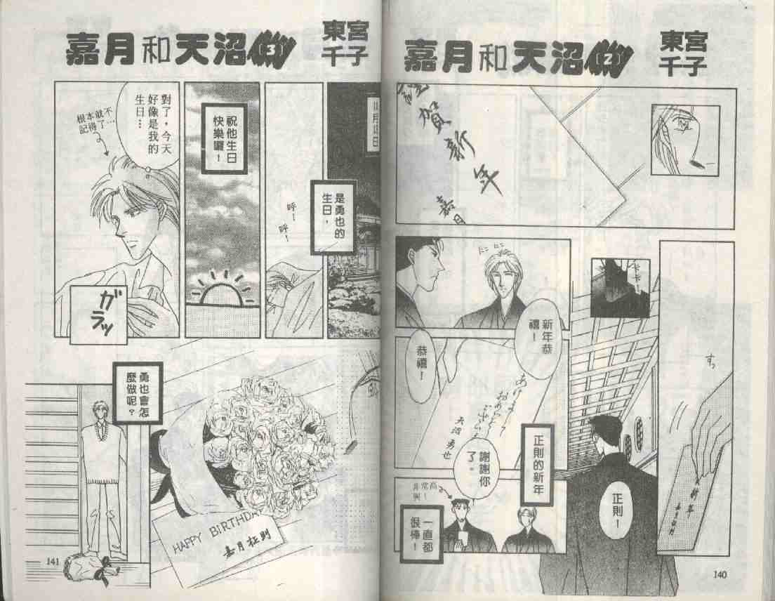 《海老原家热闹滚滚》漫画最新章节 第8卷 免费下拉式在线观看章节第【69】张图片