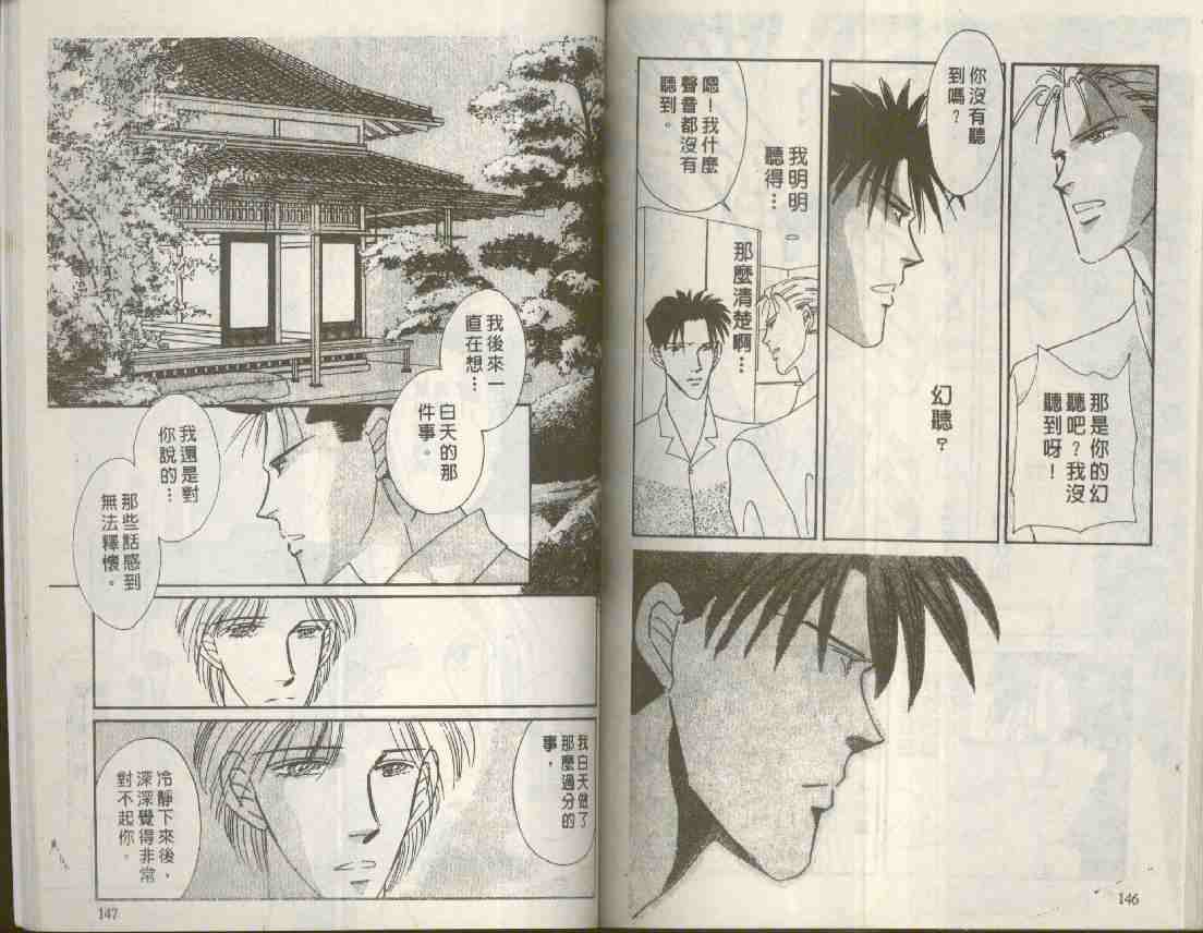 《海老原家热闹滚滚》漫画最新章节 第7卷 免费下拉式在线观看章节第【72】张图片