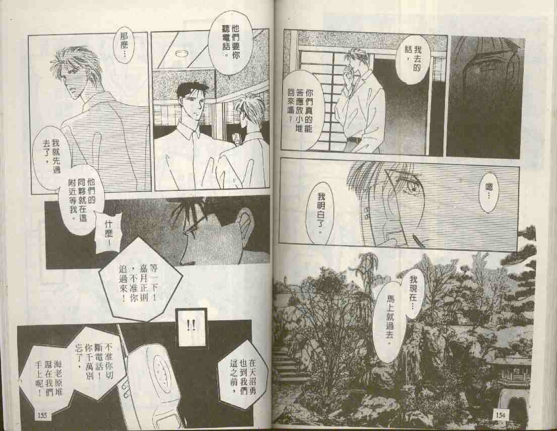 《海老原家热闹滚滚》漫画最新章节 第7卷 免费下拉式在线观看章节第【76】张图片