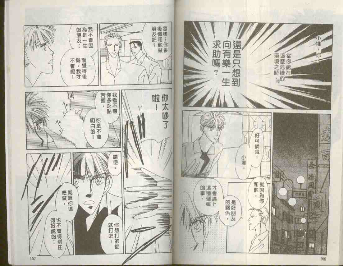 《海老原家热闹滚滚》漫画最新章节 第7卷 免费下拉式在线观看章节第【82】张图片