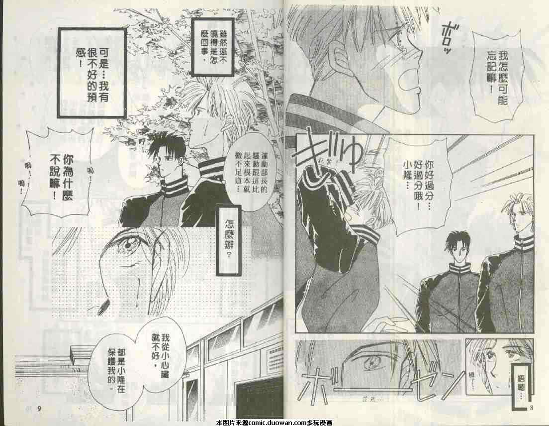 《海老原家热闹滚滚》漫画最新章节 第6卷 免费下拉式在线观看章节第【4】张图片