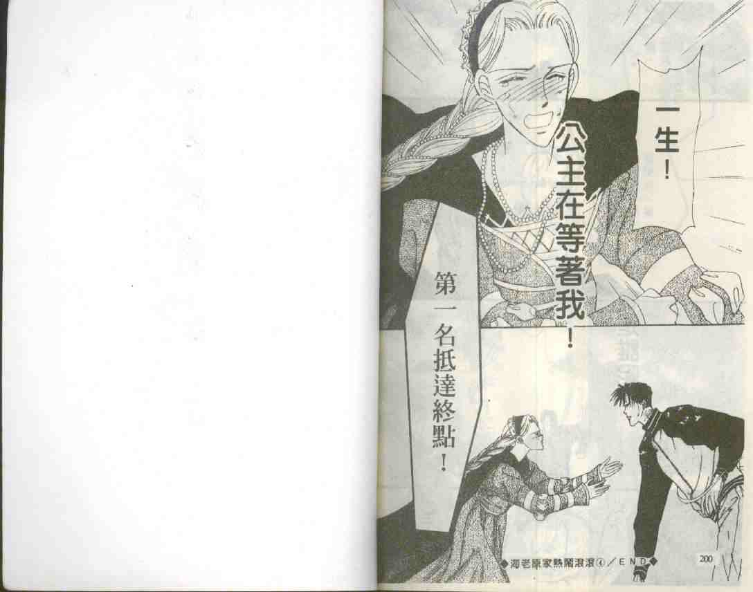 《海老原家热闹滚滚》漫画最新章节 第4卷 免费下拉式在线观看章节第【99】张图片