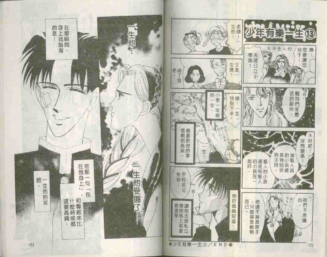 《海老原家热闹滚滚》漫画最新章节 第4卷 免费下拉式在线观看章节第【75】张图片