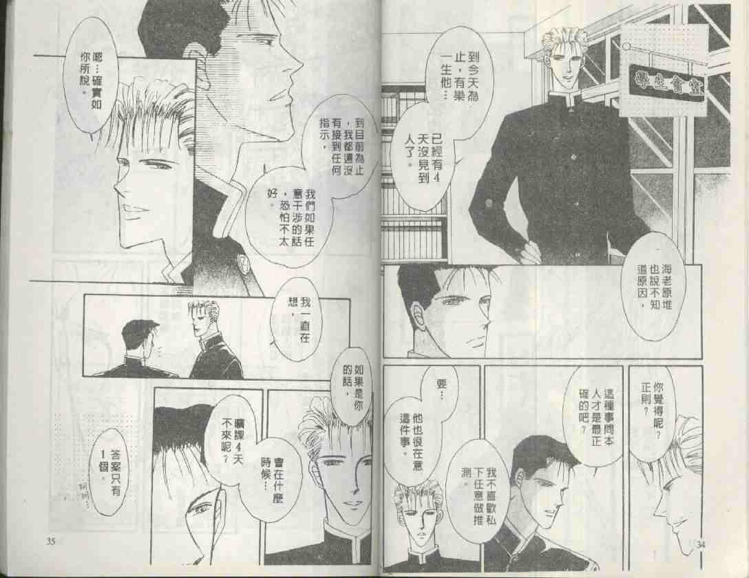 《海老原家热闹滚滚》漫画最新章节 第3卷 免费下拉式在线观看章节第【17】张图片