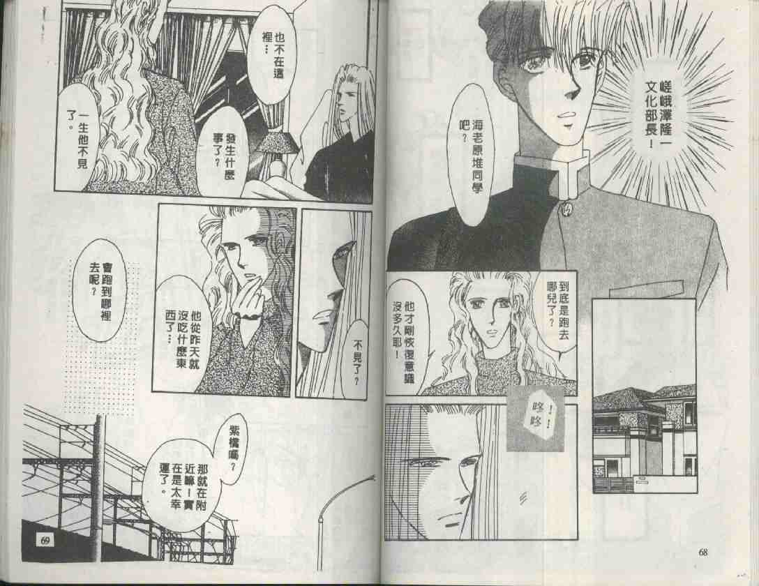 《海老原家热闹滚滚》漫画最新章节 第3卷 免费下拉式在线观看章节第【34】张图片