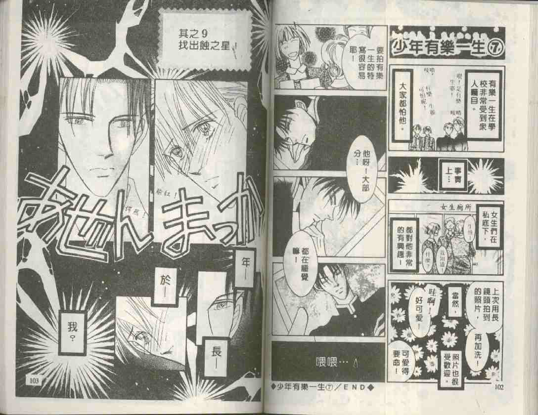 《海老原家热闹滚滚》漫画最新章节 第3卷 免费下拉式在线观看章节第【51】张图片