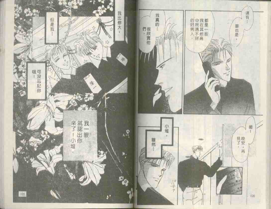 《海老原家热闹滚滚》漫画最新章节 第3卷 免费下拉式在线观看章节第【59】张图片