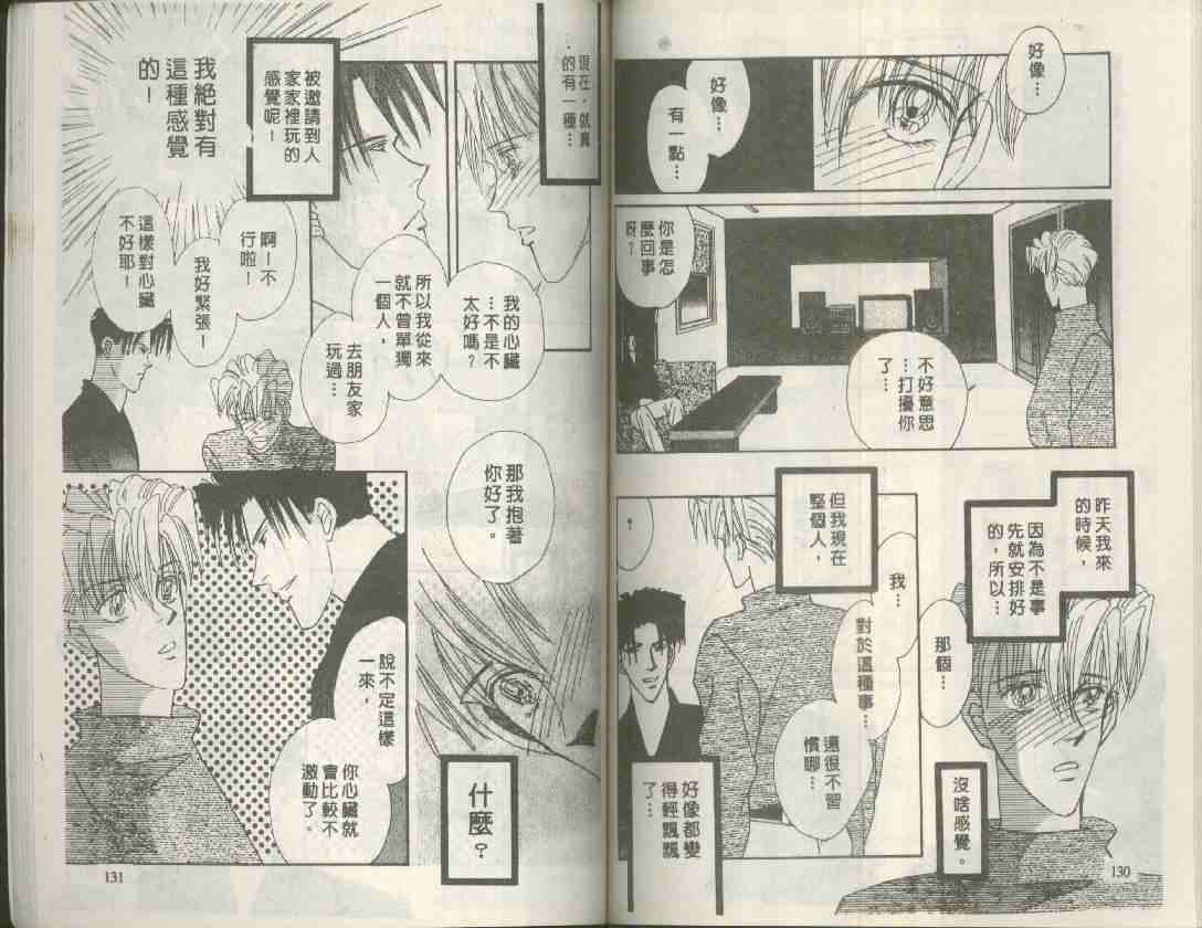 《海老原家热闹滚滚》漫画最新章节 第3卷 免费下拉式在线观看章节第【64】张图片