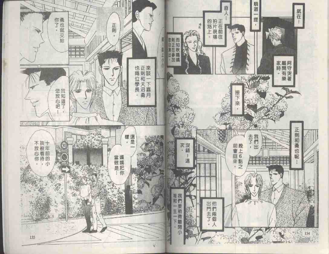 《海老原家热闹滚滚》漫画最新章节 第3卷 免费下拉式在线观看章节第【76】张图片