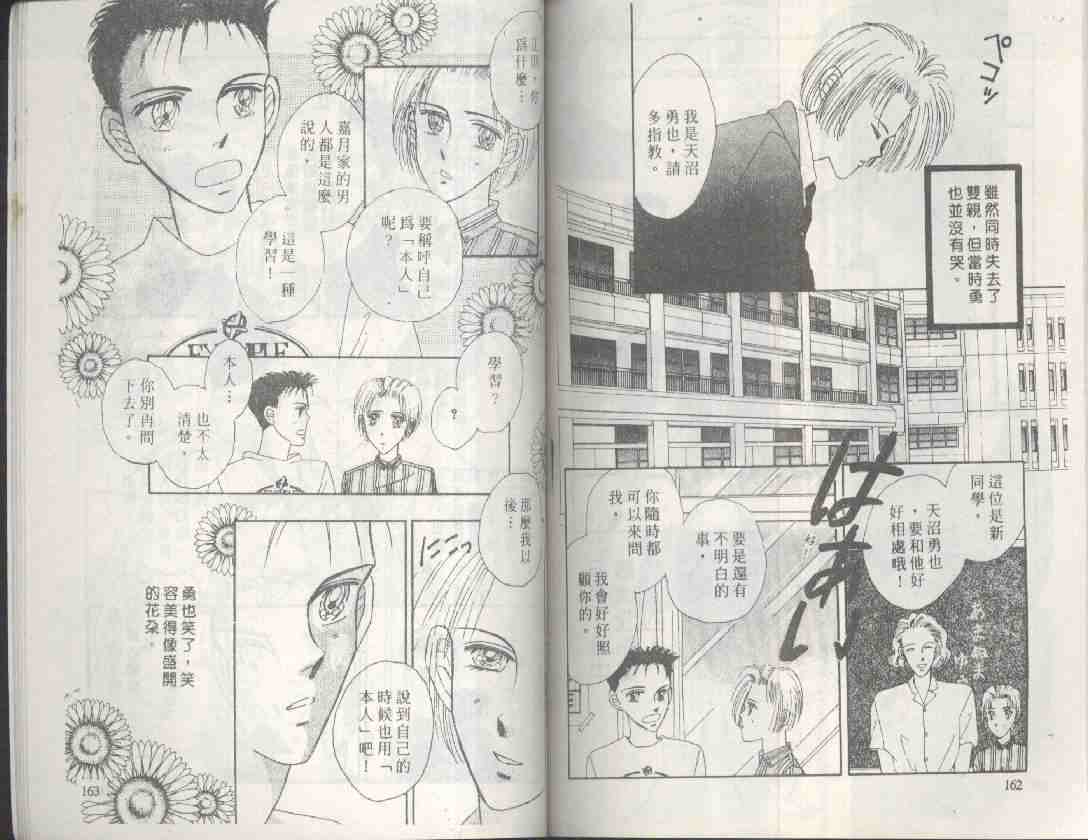 《海老原家热闹滚滚》漫画最新章节 第3卷 免费下拉式在线观看章节第【80】张图片