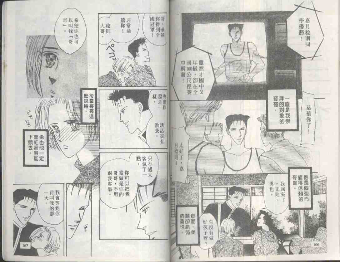 《海老原家热闹滚滚》漫画最新章节 第3卷 免费下拉式在线观看章节第【82】张图片