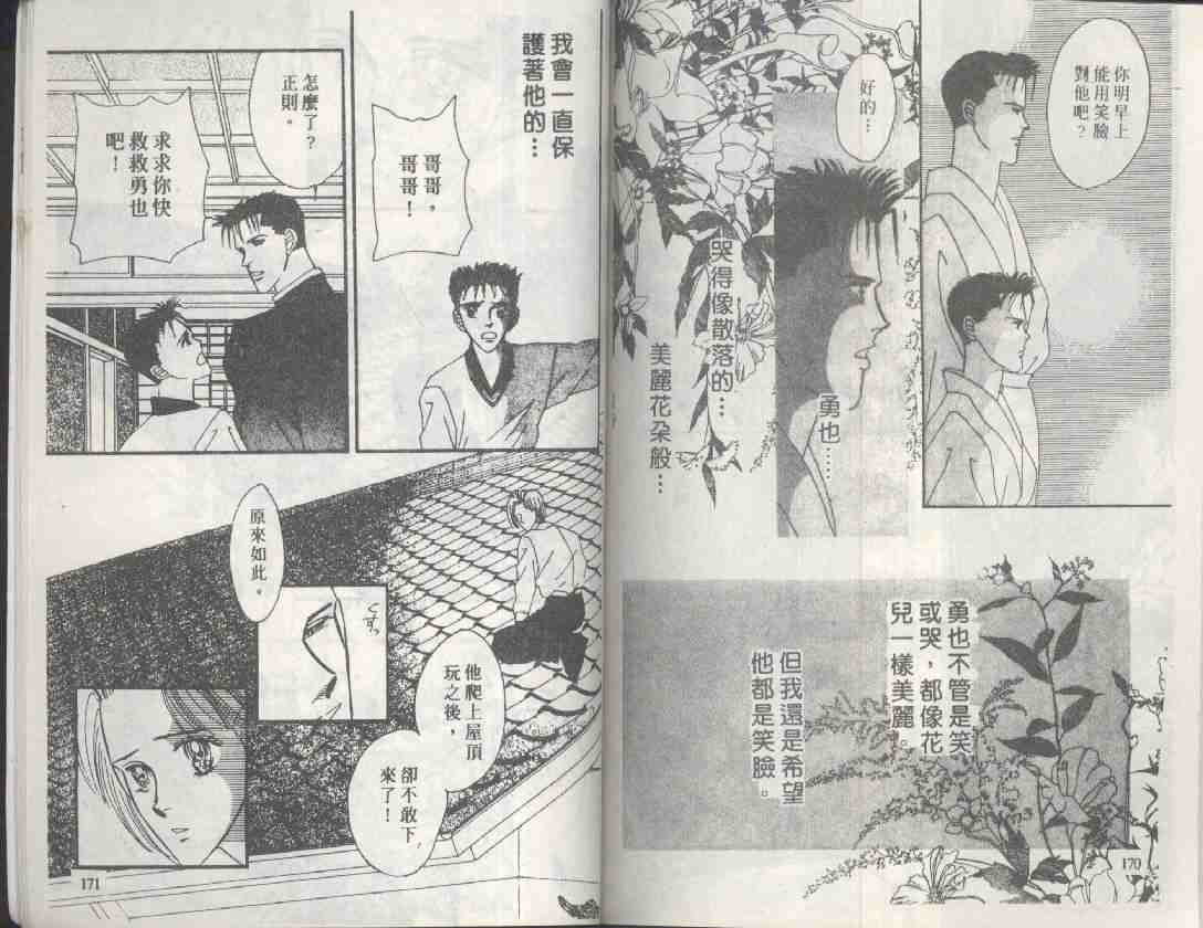 《海老原家热闹滚滚》漫画最新章节 第3卷 免费下拉式在线观看章节第【84】张图片