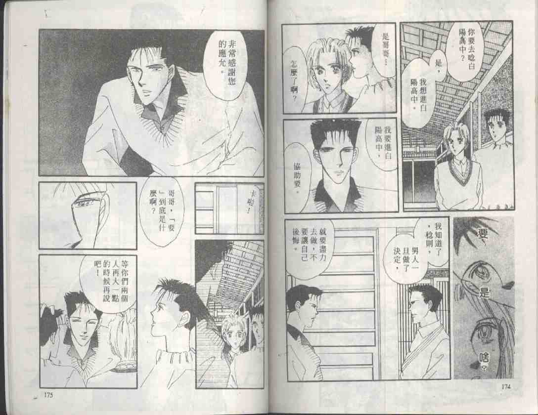 《海老原家热闹滚滚》漫画最新章节 第3卷 免费下拉式在线观看章节第【86】张图片