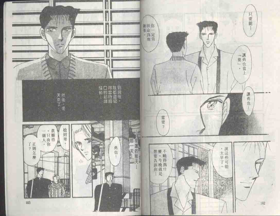 《海老原家热闹滚滚》漫画最新章节 第3卷 免费下拉式在线观看章节第【90】张图片