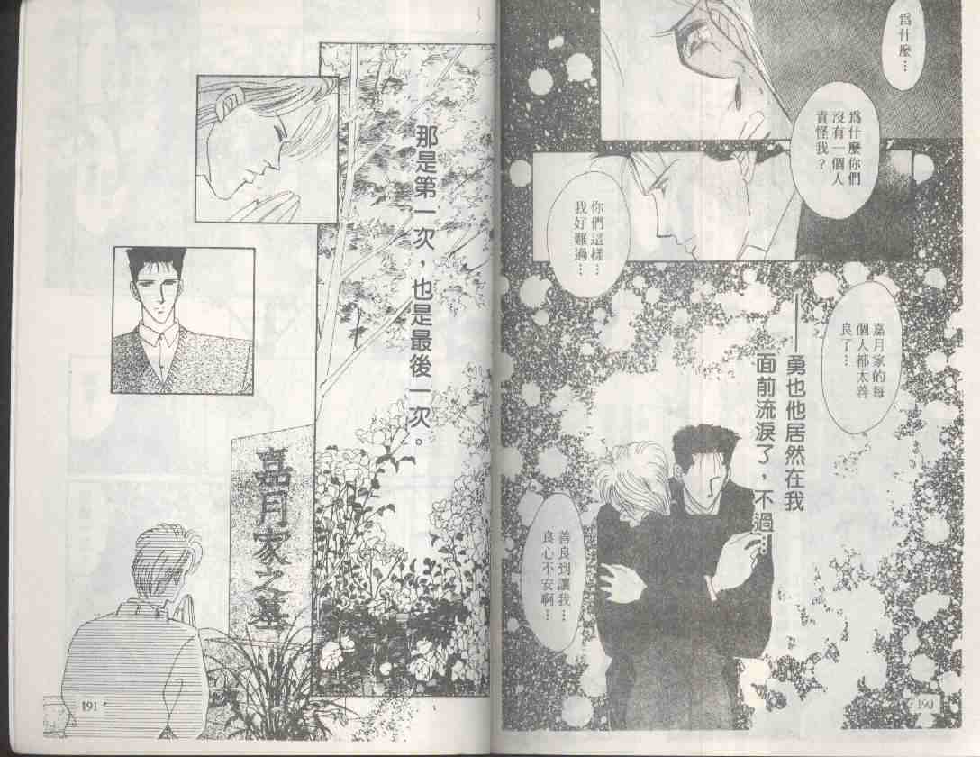 《海老原家热闹滚滚》漫画最新章节 第3卷 免费下拉式在线观看章节第【94】张图片