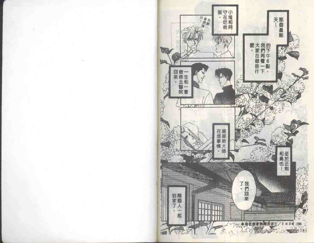 《海老原家热闹滚滚》漫画最新章节 第3卷 免费下拉式在线观看章节第【97】张图片