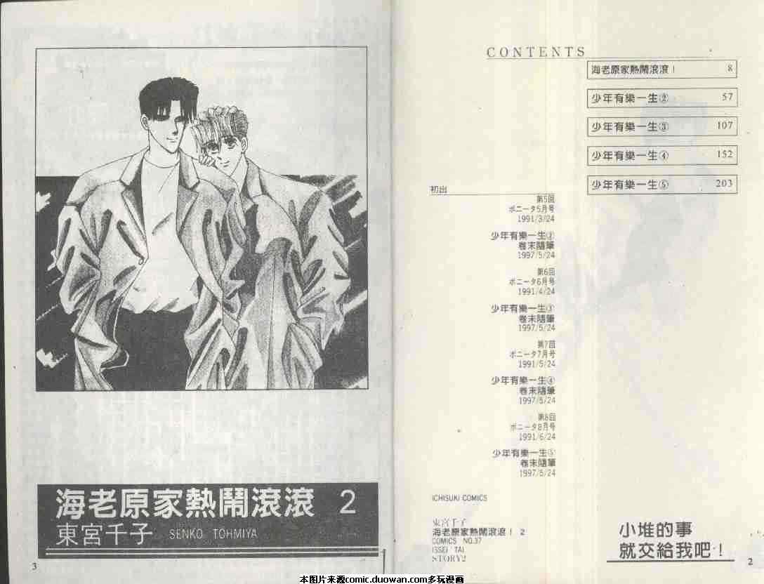 《海老原家热闹滚滚》漫画最新章节 第2卷 免费下拉式在线观看章节第【1】张图片