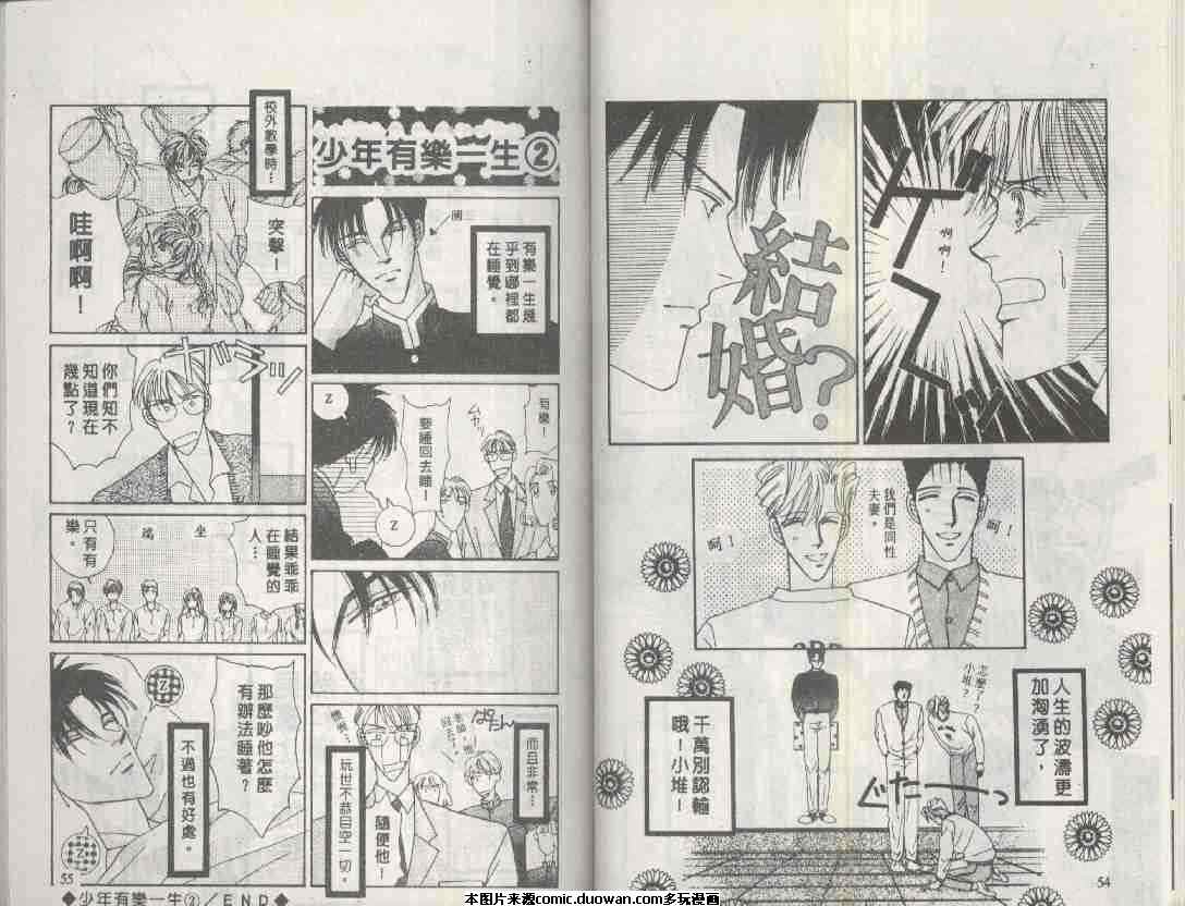 《海老原家热闹滚滚》漫画最新章节 第2卷 免费下拉式在线观看章节第【27】张图片